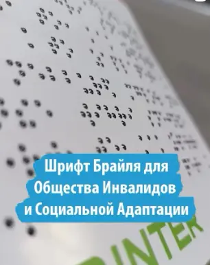Брайля 