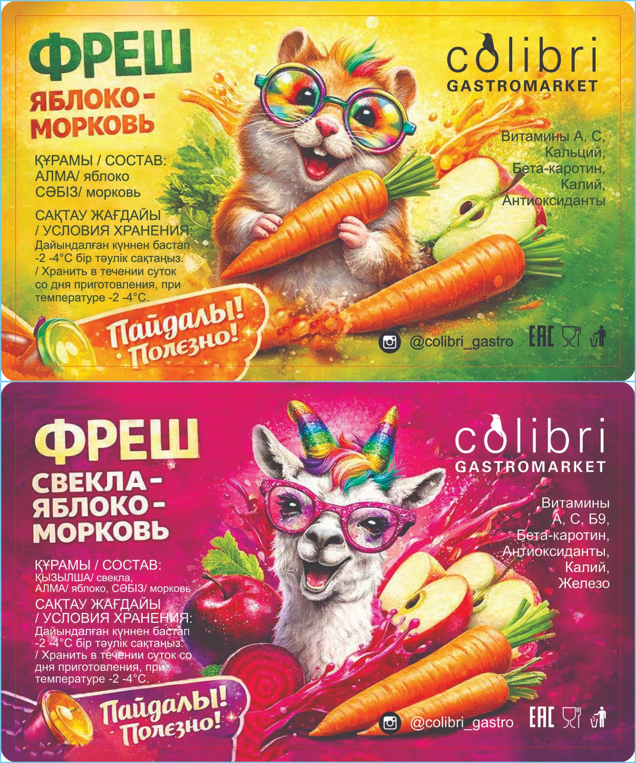 Фреш сок (Colibri)