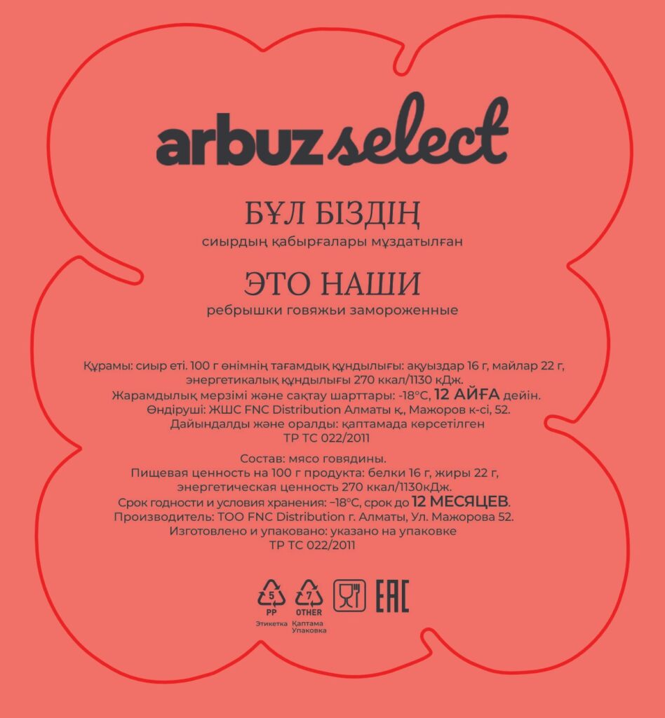 Arbuz