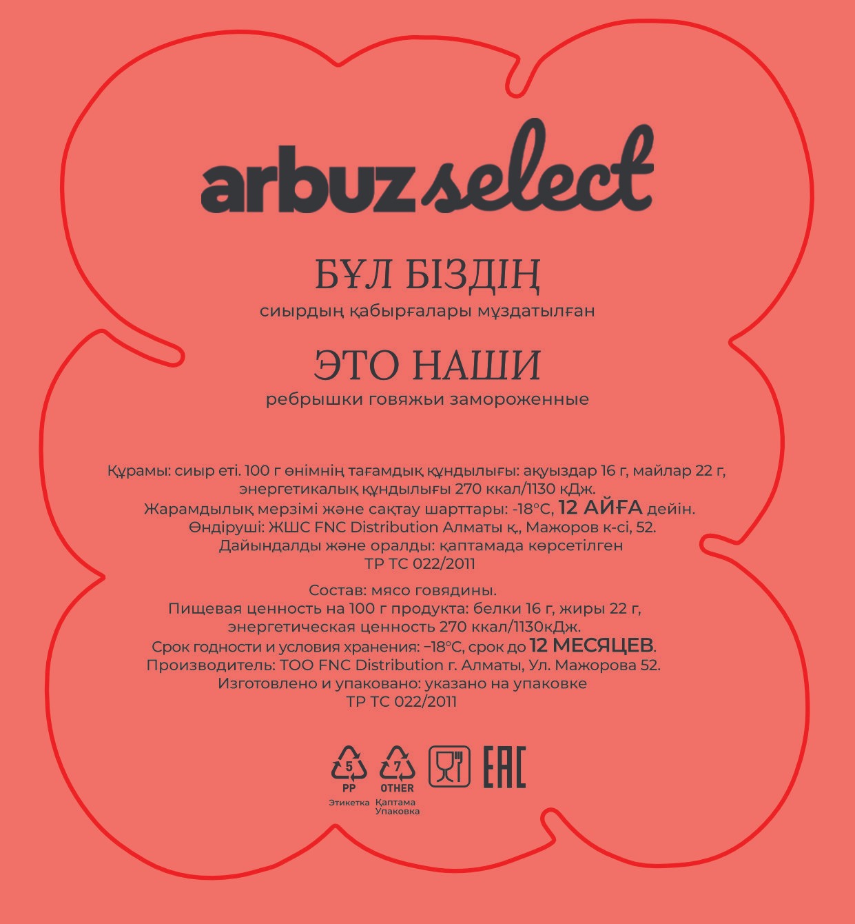 Arbuz